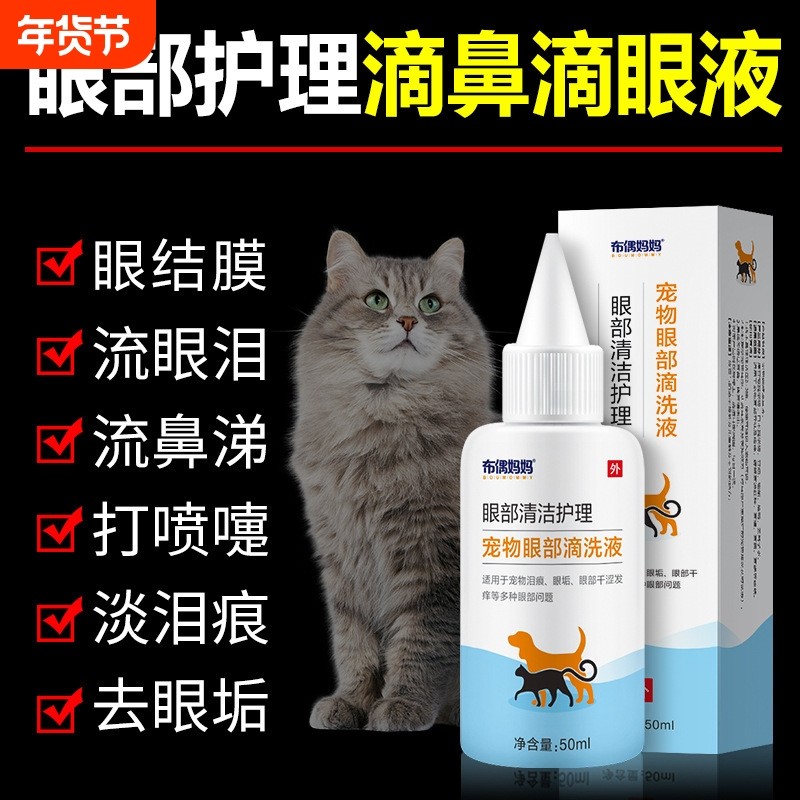 宠物滴眼液去泪痕猫咪狗狗消炎清洁抑菌白内障眼药水抗生素除泪痕,宠物/宠物食品及用品,眼部清洁,淘宝优惠券,粉丝福利购,淘宝优惠卷