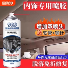 汽车内饰顶棚布脱落修复胶水车顶布专用自粘喷胶改装免拆翻新防水座椅耐高温门板