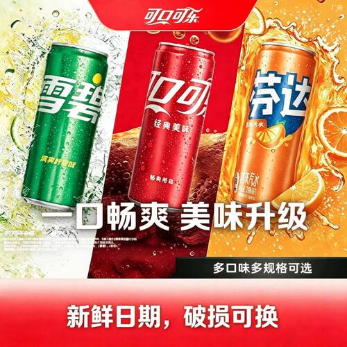 可口可乐碳酸饮料摩登罐汽水整箱装随机发货芬达雪碧24罐咖啡经典