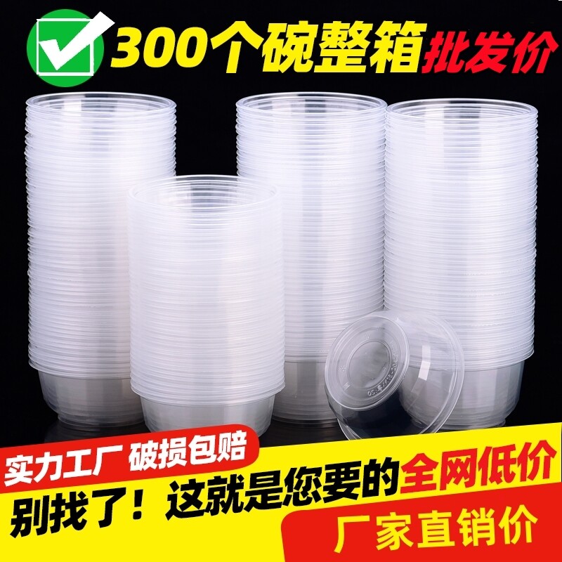 一次性碗塑料家用小碗套装圆形饭碗饭盒打包餐盒餐具冰粉商用碗筷