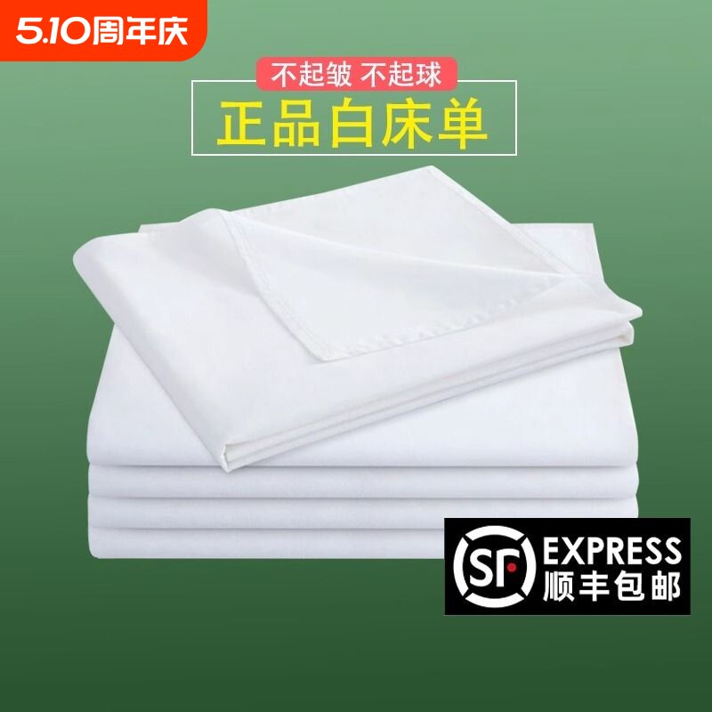 制式白床单单件全棉加厚学生宿舍单人纯白色垫单亲肤不起球上下铺
