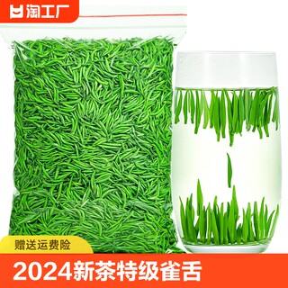 雀舌绿茶2024新茶叶明前特级毛尖春茶嫩芽散装正品官方旗舰茶送礼