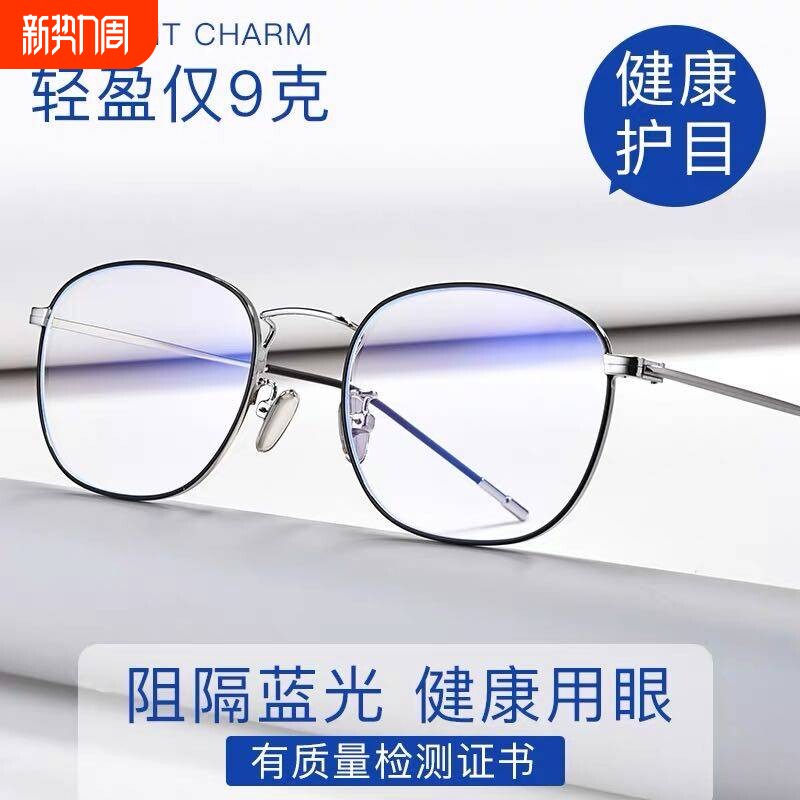 防辐射近视眼镜男超轻网红款抗蓝光眼睛框女电脑护目平光镜镜架潮