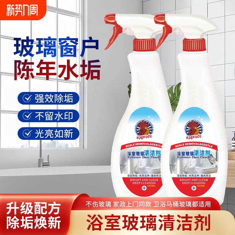 浴室玻璃清洁剂擦镜子清洗顽固水渍窗户强力除水垢卫生间家政专用