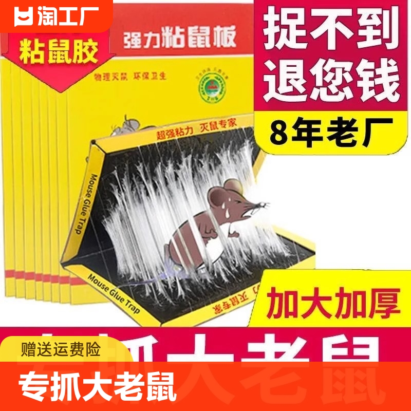 粘鼠板强力粘鼠标超强老鼠贴新款加厚全自动家用强力胶抓杀大老鼠