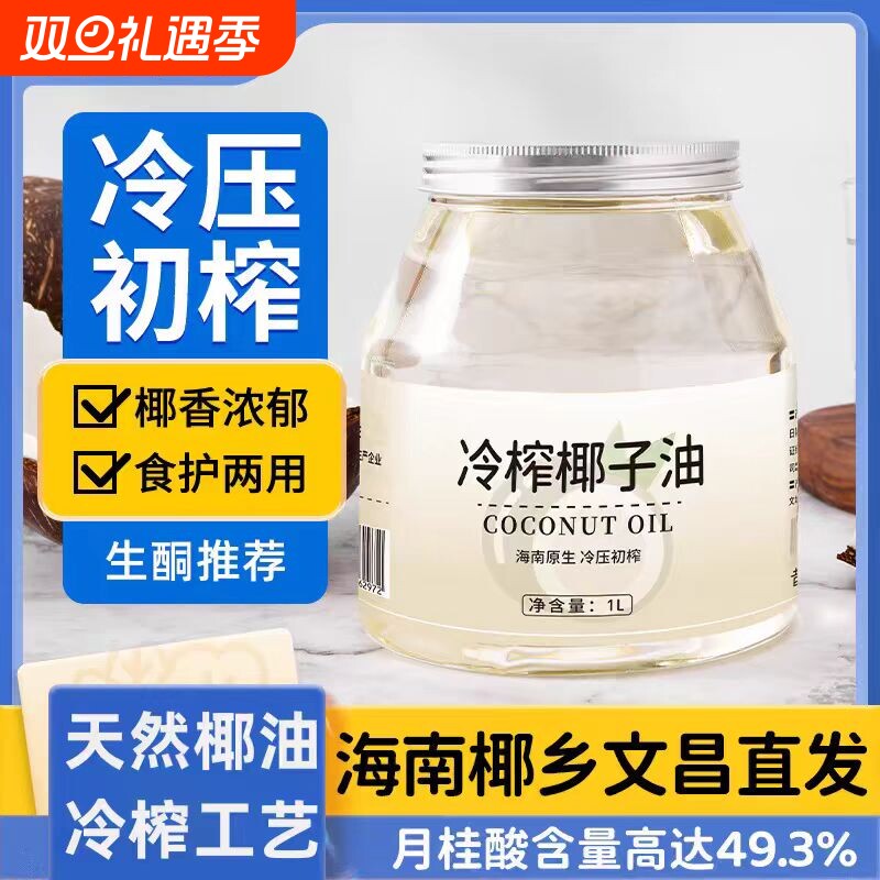 昔日印象椰子油食用发护漱口海南冷榨椰子油烘焙生酮椰油卸妆33