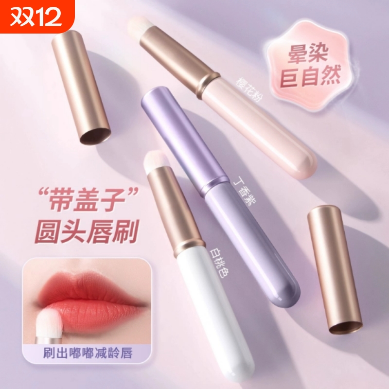 带盖唇刷晕染刷迷你化妆刷遮瑕刷便携唇膏口红刷嘴唇唇釉刷子圆头