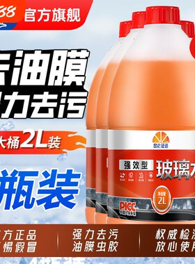 昆仑征途汽车玻璃水2升车用去虫胶强力去污去油膜挡风玻璃清洁剂