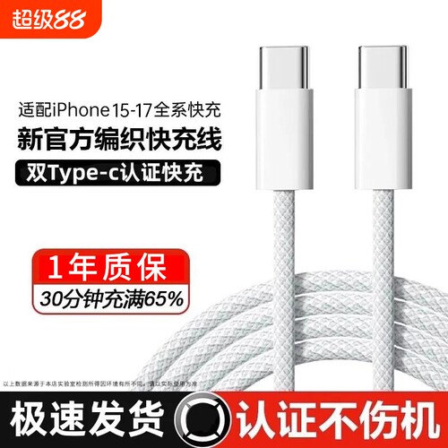 快冲冲 适用苹果iPhone15pro充电线16plus数据线闪充PD30W快充17promax手机2米加长ctoc冲16充电器线双typec