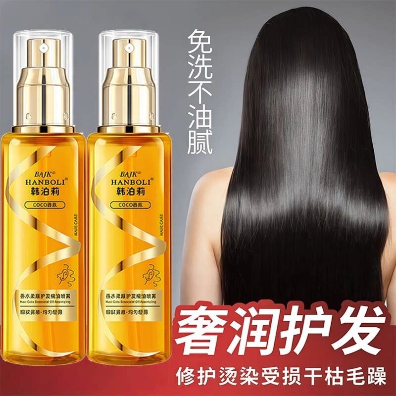 护发精油男女防毛躁柔顺持久留香修复干枯护发正品喷雾香水防静电图片