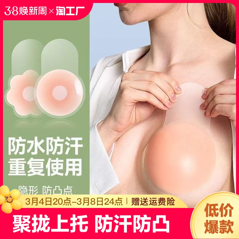 硅胶提拉乳头胸贴女婚纱用聚拢上托乳贴春夏隐形内衣防凸点吊带用