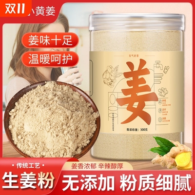 小黄姜粉九蒸九晒姜粉