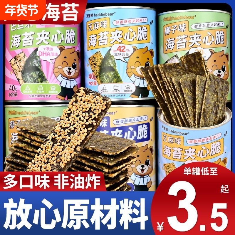 海苔夹心脆罐装芝麻味巴旦木味网红爆款休闲小吃即食休闲小零食,零食/坚果/特产,海苔系列,淘宝优惠券,粉丝福利购,淘宝优惠卷