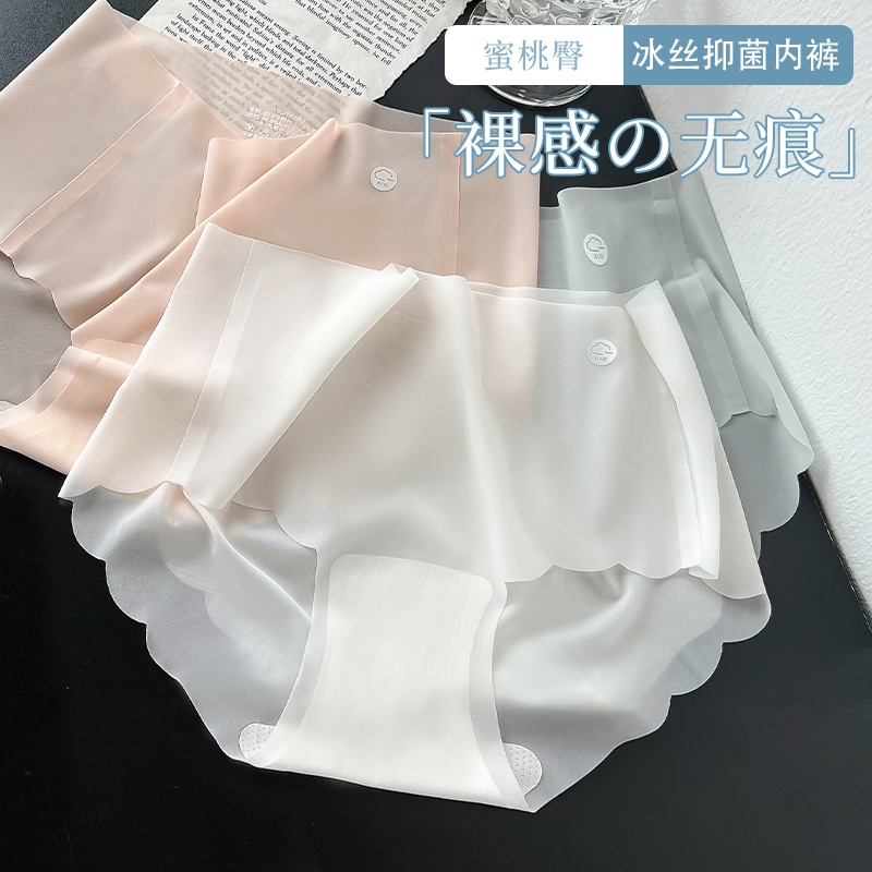 内裤女冰丝无痕蚕丝抗菌