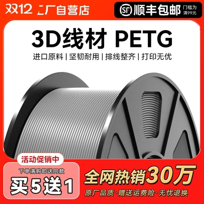 PETG耗材 3D打印机耗材1.75mm FDM材料高透明度3D结构件广告专用耗材整齐排线耐兼容打印机 CMYK