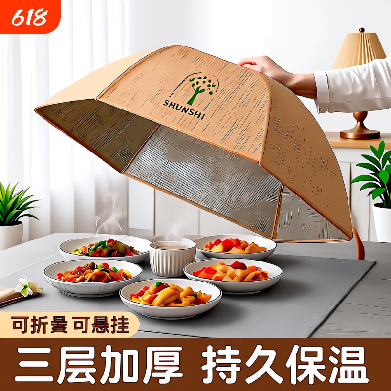 冬季保温菜罩家用2025新款多层饭罩折叠餐桌罩食物盖防尘罩子饭菜