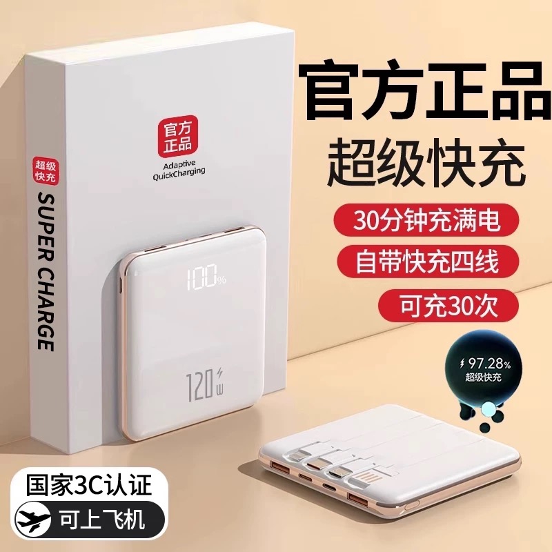 科诺克自带线小巧3c认证充电宝