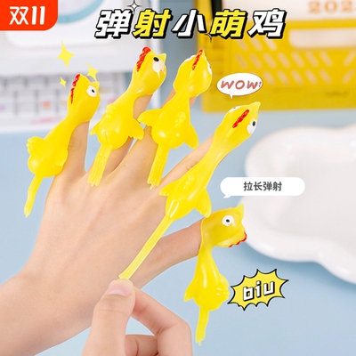 抖音同款弹射小鸡手指弹弓减压创意整蛊发泄趣味粘墙玩具活动礼品