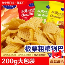 卡奇板栗粗粮锅巴200g咸蛋黄麻辣小龙虾牛排味网红休闲零食