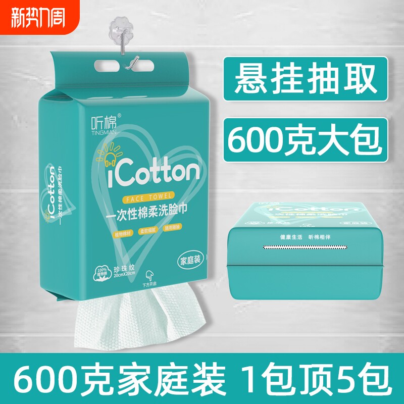 600克家庭装棉柔巾悬挂抽取式洗脸巾美容院化妆棉洁面巾纸挂式