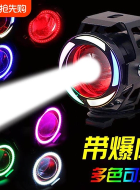 摩托车电动车超亮LED强光外置爆闪大灯天使眼大灯摩托车改装大灯
