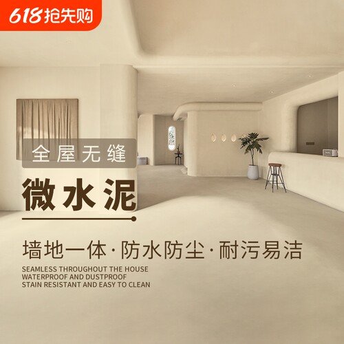 墙地一体 无缝衔接 防水耐磨 防水防尘