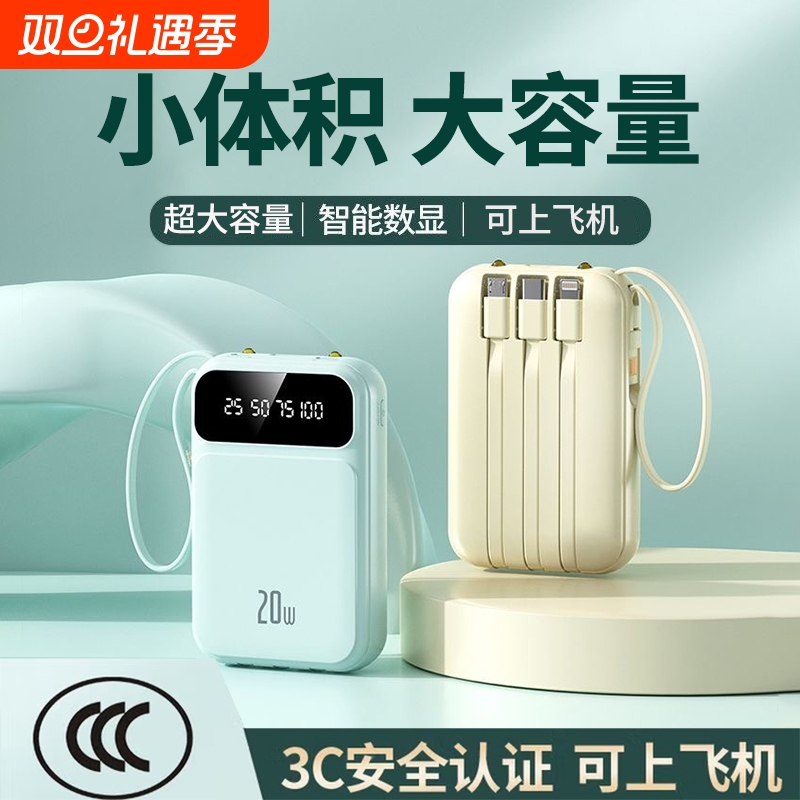 【3C认证】迷你充电宝超大容量自带线20000毫安超薄小巧便携正品快充移动电源适用苹果手机专用可上飞机高铁
