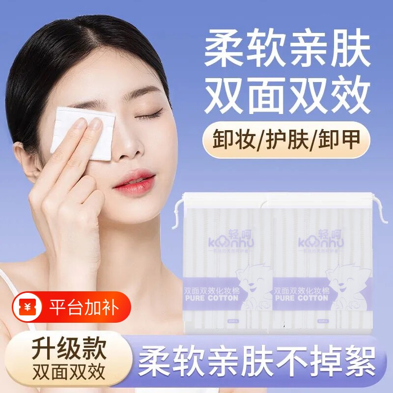 双层加厚卸妆棉脸部深层清洁补水化妆棉片一次性洗脸洁面省水湿敷