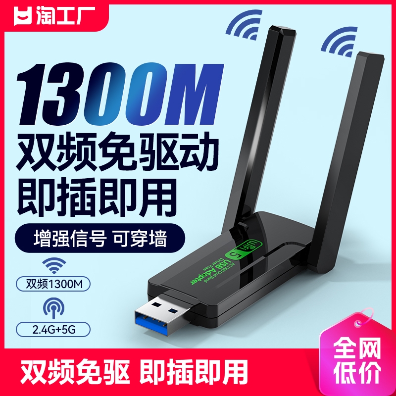 免驱动1300m双频usb无线网卡5G千兆高速wifi台式机笔记本电脑WiFi6无线网卡随身wifi发射器接收器即插即用