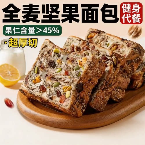 全麦坚果吐司早餐代餐粗粮面包饱腹孕妇手工抹茶牛乳厚切无糖黑巧