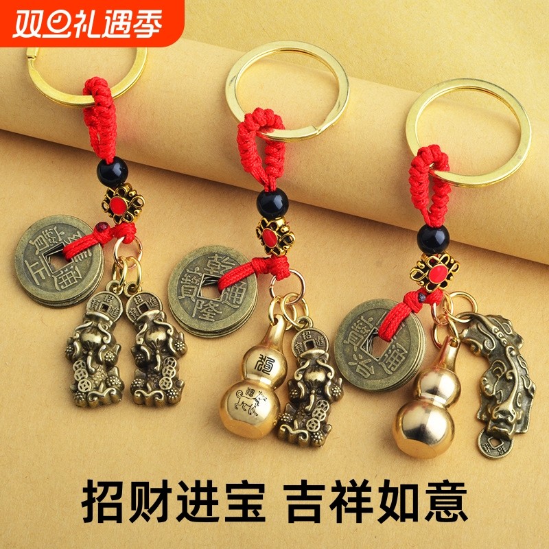 五帝钱铜钱貔貅钥匙扣小挂饰葫芦汽车挂件招财送中式送礼手工生肖