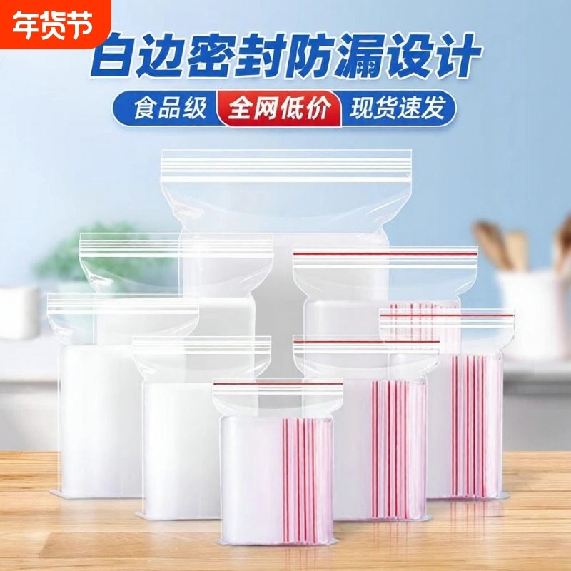 大号专用家用保鲜袋食品级塑料自封袋分装袋密封收纳日用低价水果,包装,塑料自封袋,淘宝优惠券,粉丝福利购,淘宝优惠卷