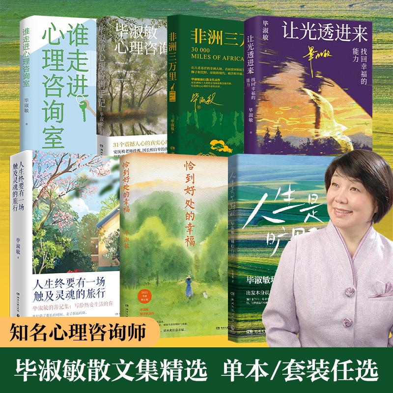 毕淑敏系列任选恰到好处