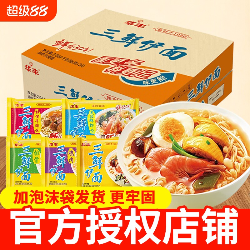 华丰老式三鲜伊面24包原味鸡汁方便面宿舍懒人速食面食干吃面泡面图片