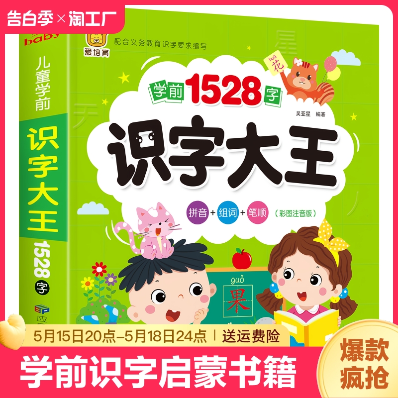 儿童学前看图识字书籍3-4-5-6-7岁幼儿园宝宝学汉字1528字大王注拼音版一年级教材幼小衔接学习启蒙早教卡片中班认字书唐诗认识 书籍/杂志/报纸 启蒙认知书/黑白卡/识字卡 原图主图