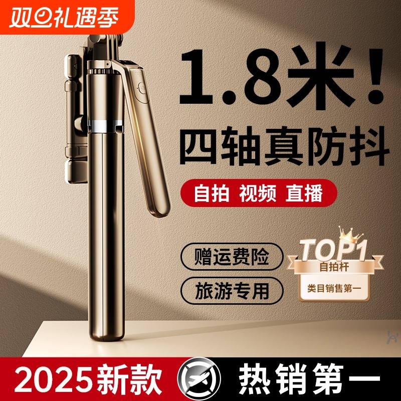 手机自拍杆2025新款德国四轴三脚架通用补光灯便携式自拍神器360度旋转手持防抖云台旅游拍照直播拍摄支架