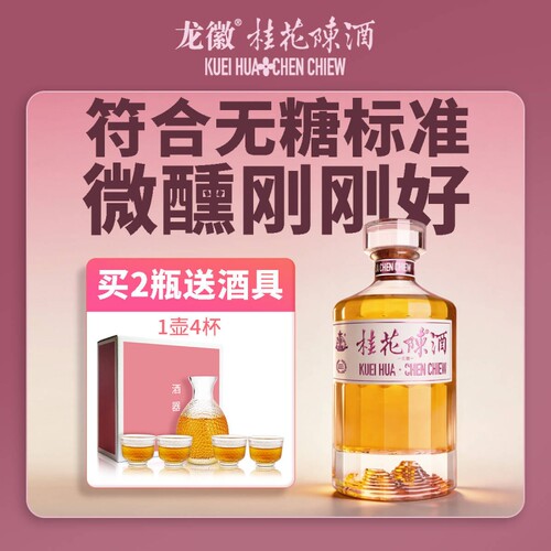 桂花陈 果酒13.5度500ml老北京【买2瓶赠送酒具1餍（1壶4杯）】