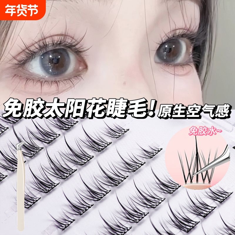 免胶假睫毛懒人三部曲ABA自粘假睫毛太阳花眼睫毛日常自然新手