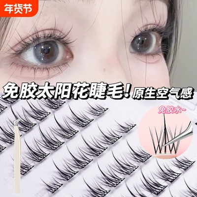 免胶假睫毛懒人三部曲ABA自粘假睫毛太阳花眼睫毛日常自然新手