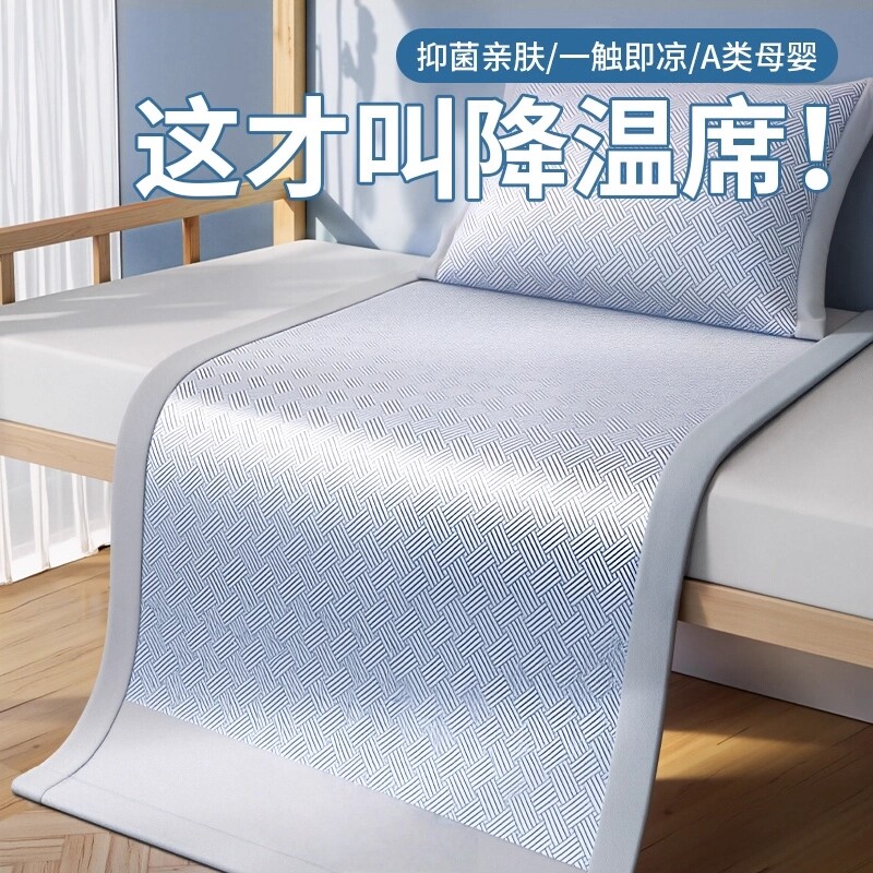 宿舍单人凉席夏季席子学生冰丝家用软席垫A类母婴级2026新款