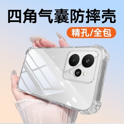 适用于真我15T15镜头全包14Pro+14Pro14防摔13Pro12x12pro12pro+12pro至尊版1111pro11pro+10Pro+10pro手机壳
