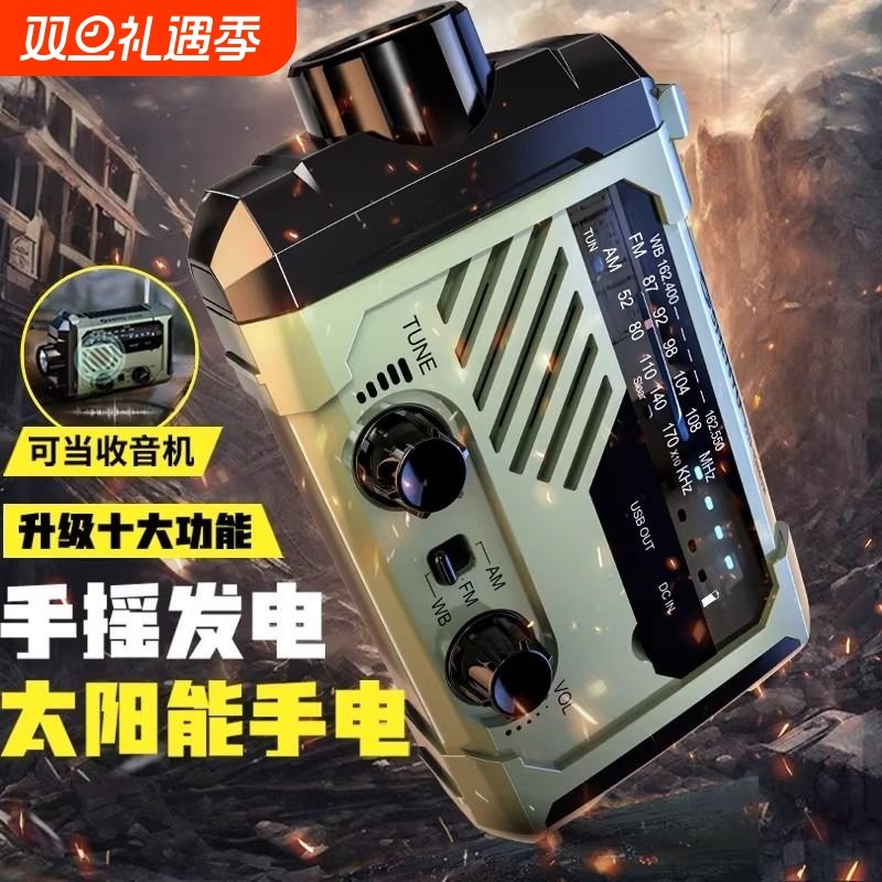 手摇发电收音机太阳能手电筒多功能强光充电宝应急防灾生存装备