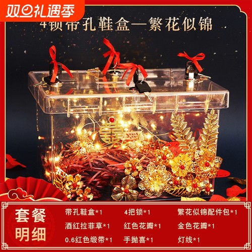接亲游戏结婚庆带锁道具婚鞋盒套圈透明新郎藏结婚鞋盒子中式红色