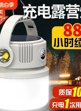 露营灯太阳能户外可充电超长续航帐篷灯应急灯野营灯充电LED灯泡