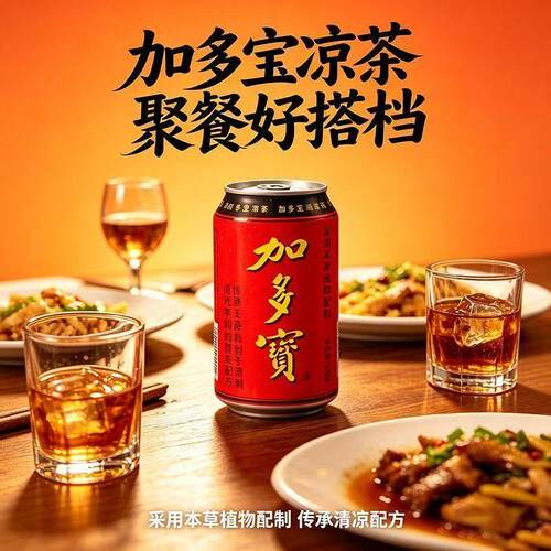 加多宝凉茶310ml*24罐整箱送礼聚会聚餐饮料饮品能量仙草金银花