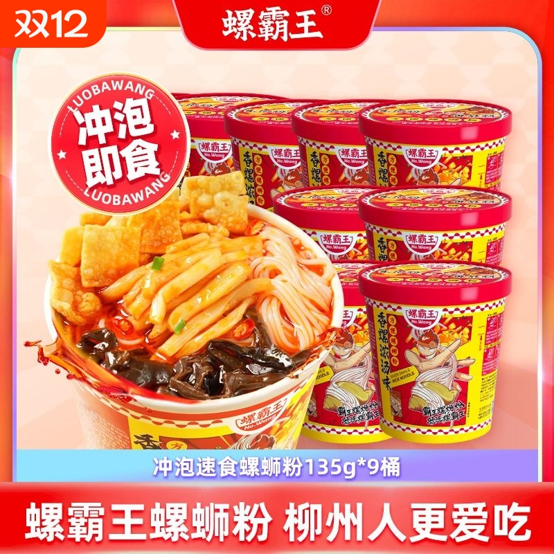 螺霸王冲泡酸辣粉|560人收藏