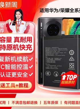 角能适用mate30电池p30p40华为nova5pro原装6se荣耀20proV20麦芒7v9x8xmaX畅享10plus手机play4t大容量magic2