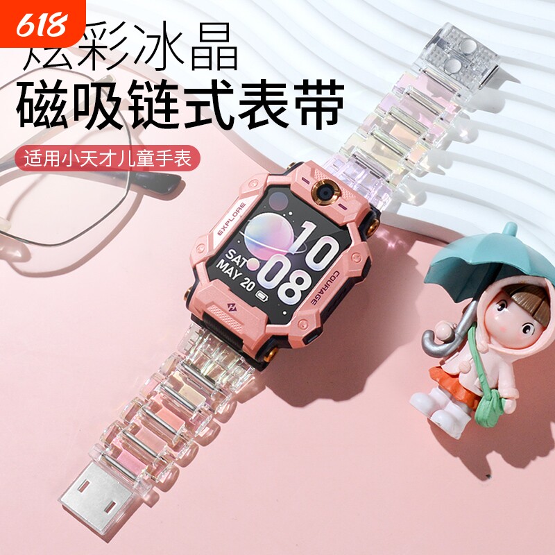 小天才电话手表Z10 Z11 Z8A Z9 Z7S透明磁吸扣表带Z6pro儿童腕带Z5Q N5 Q2A D2 D3S Q1C Q1R Q3 U5新款适用/
