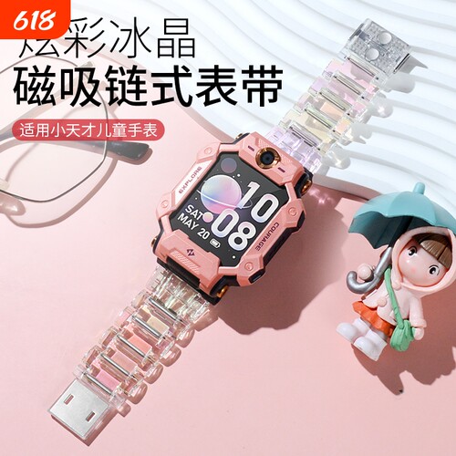 小天才电话手表Z10 Z11 Z8A Z9 Z7S透明磁吸扣表带Z6pro儿童腕带Z5Q N5 Q2A D2 D3S Q1C Q1R Q3 U5新款适用/