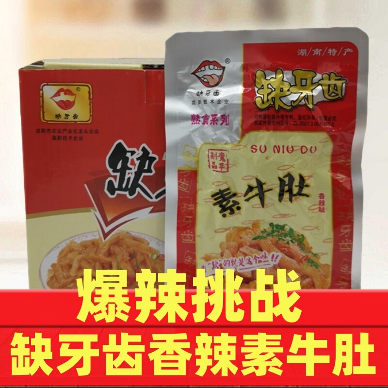 缺牙齿爆辣素牛肚盒装湖南特产香辣素毛肚素耳尖休闲麻辣零食小吃